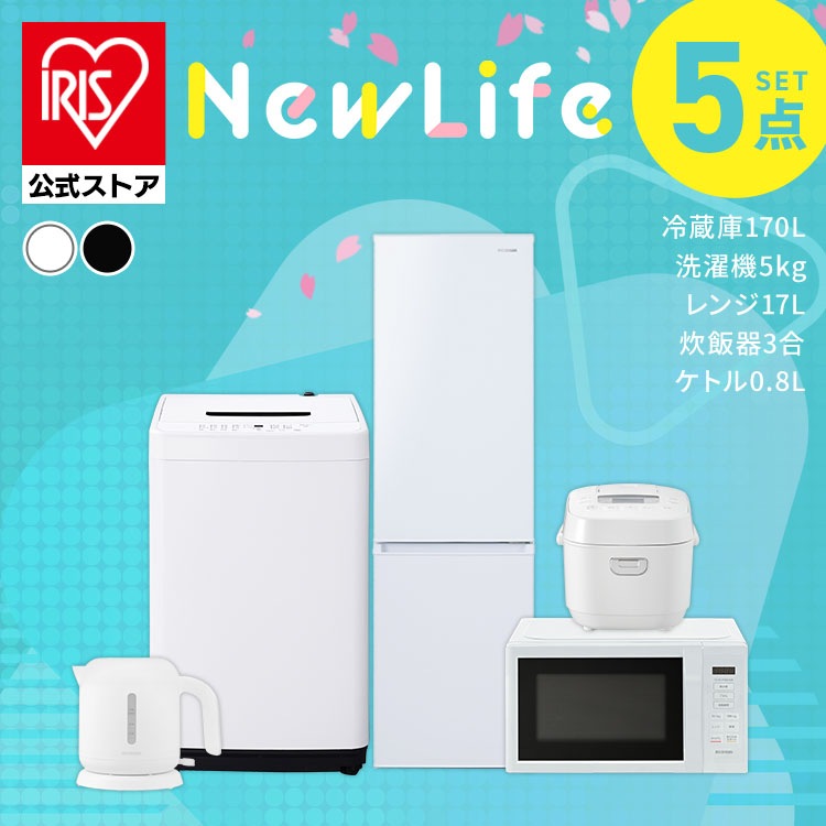 【公式】 家電セット 新品 一人暮らし 5点 冷蔵庫 170L 洗濯機 5kg 電子レンジ 炊飯器 3合 電気ケトル 新生活家電セット 新生活 家電5点セット ホワイト ブラック メガ割
