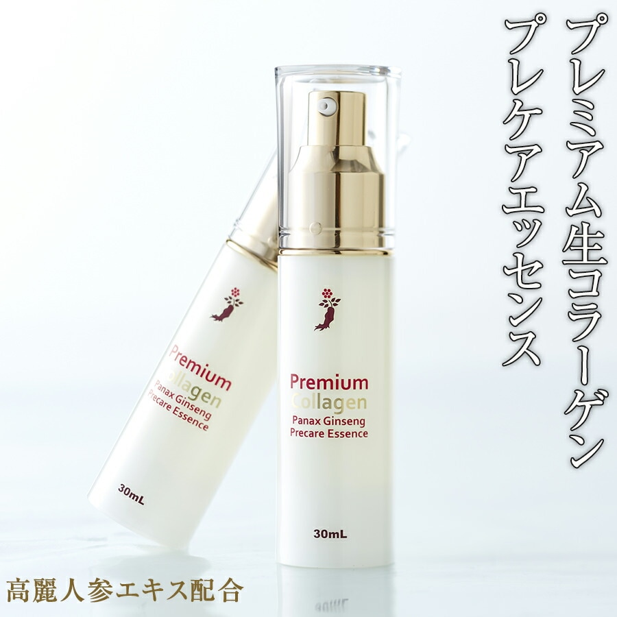 魅力的な プレミアム生コラーゲンエッセンス30ml プレケアエッセンス 高麗人参エキス配合 スキンケア 美容液 -  flaviogimenis.com.br