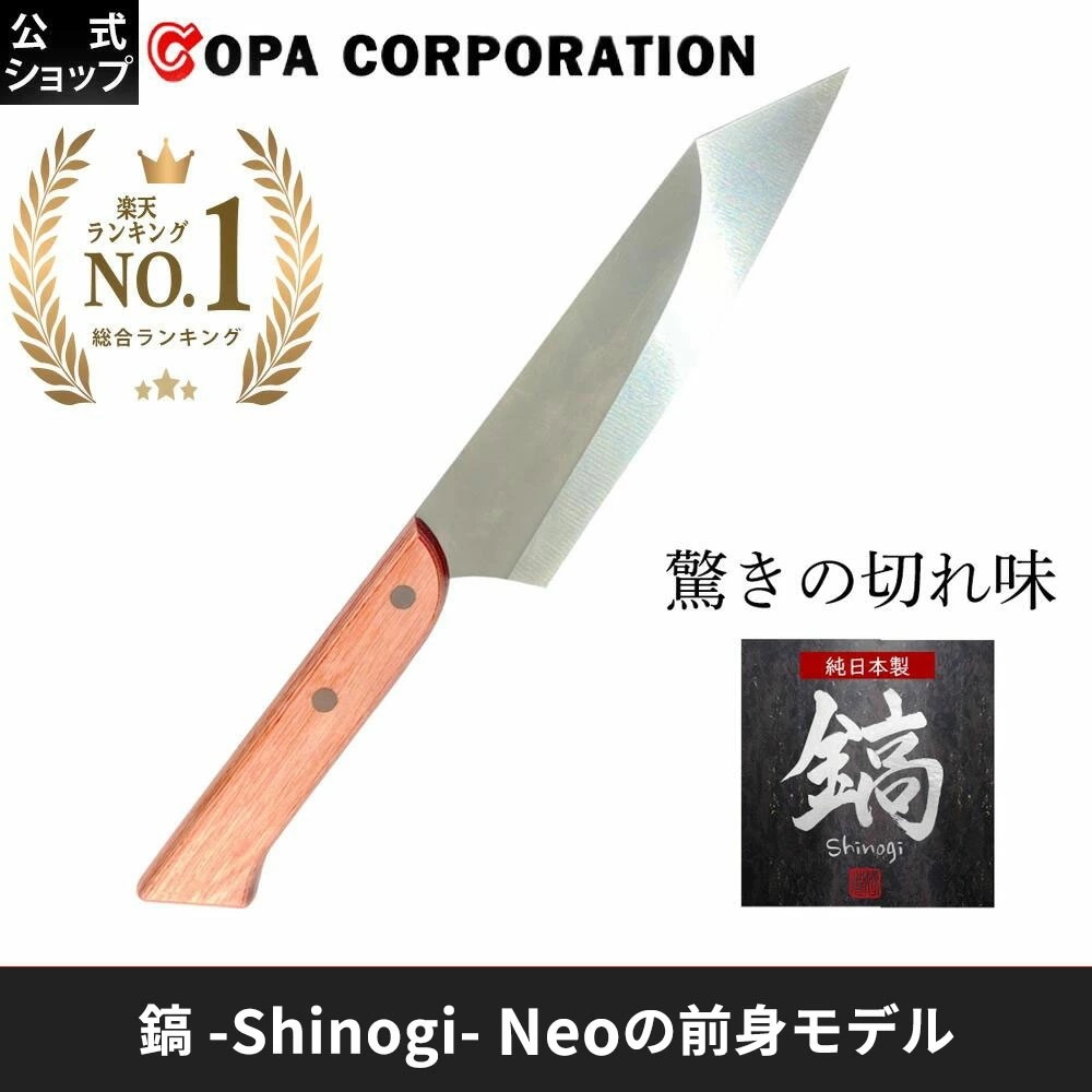 鎬shinogi 鎬包丁 しのぎ 包丁 牛刀 片刃 関市 関 180mm 包丁 岐阜 ステンレス 鋼 切り 柄 さばく 日本製 魚 肉 野菜 さばく おしゃれ ステンレス包丁 ギフト