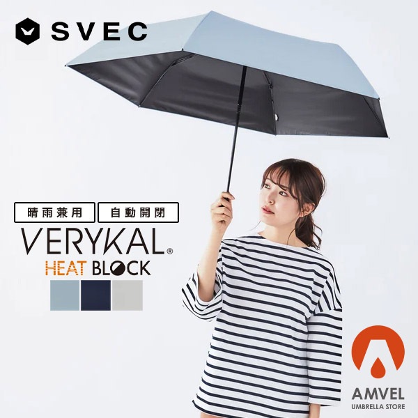 HEATBLOCK VERYKAL ヒートブロックベリカル 折りたたみ傘 晴雨兼用 自動開閉 ワンタッチ 超軽量 日傘 スリム コンパクト 完全遮光 UVカット おしゃれ 無地 男女兼用