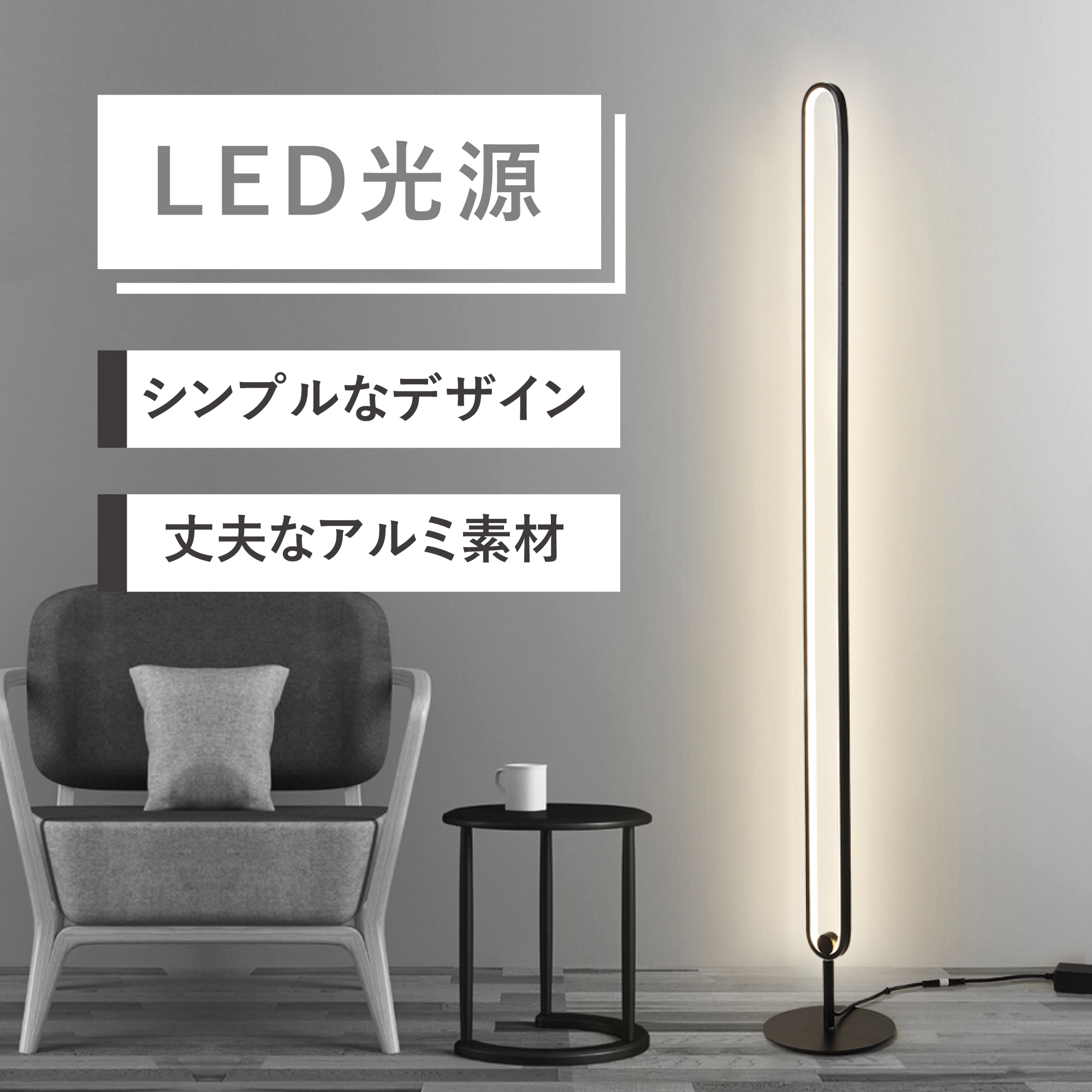 フロアライト スタンドライト 間接照明 LED 新生活 省エネ 節電 省スペース 長持ち 北欧 おしゃれ モダン シンプル スリム 床置き インテリア 照明器具 寝室 リビング ダイニング ホテルラ