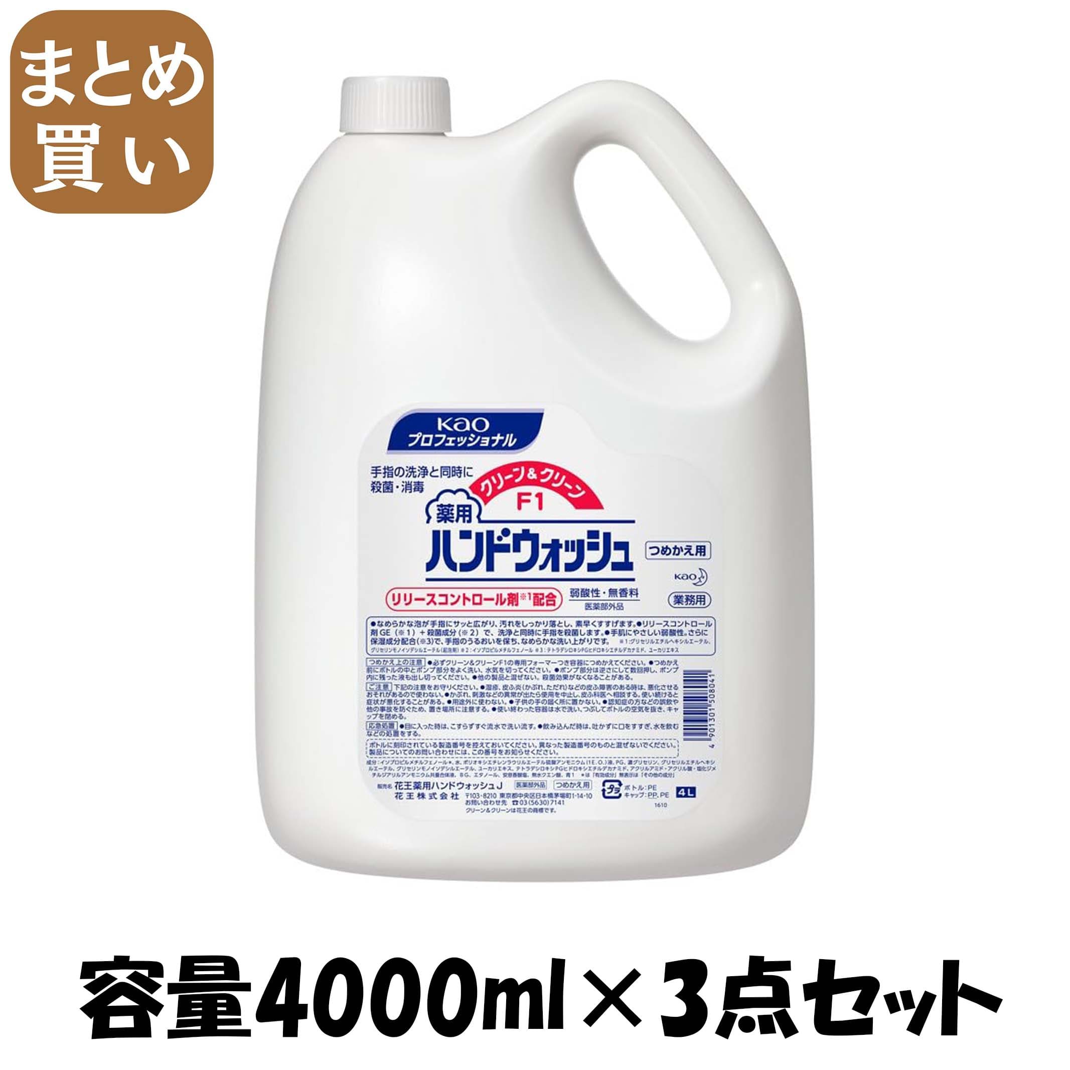【まとめ買い】クリーン＆クリーンＦ１薬用ハンドウォッシュ業務用４Ｌ 容量4000ML×3点セット ハンドソープ