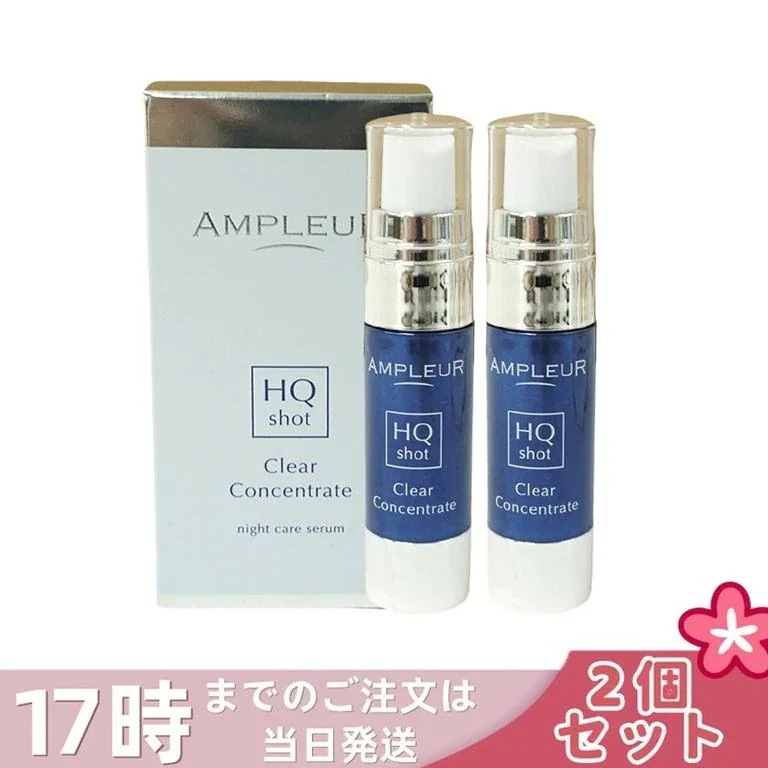【2個セット】アンプルール クリアコンセントレート HQショット 美容液 11ml
