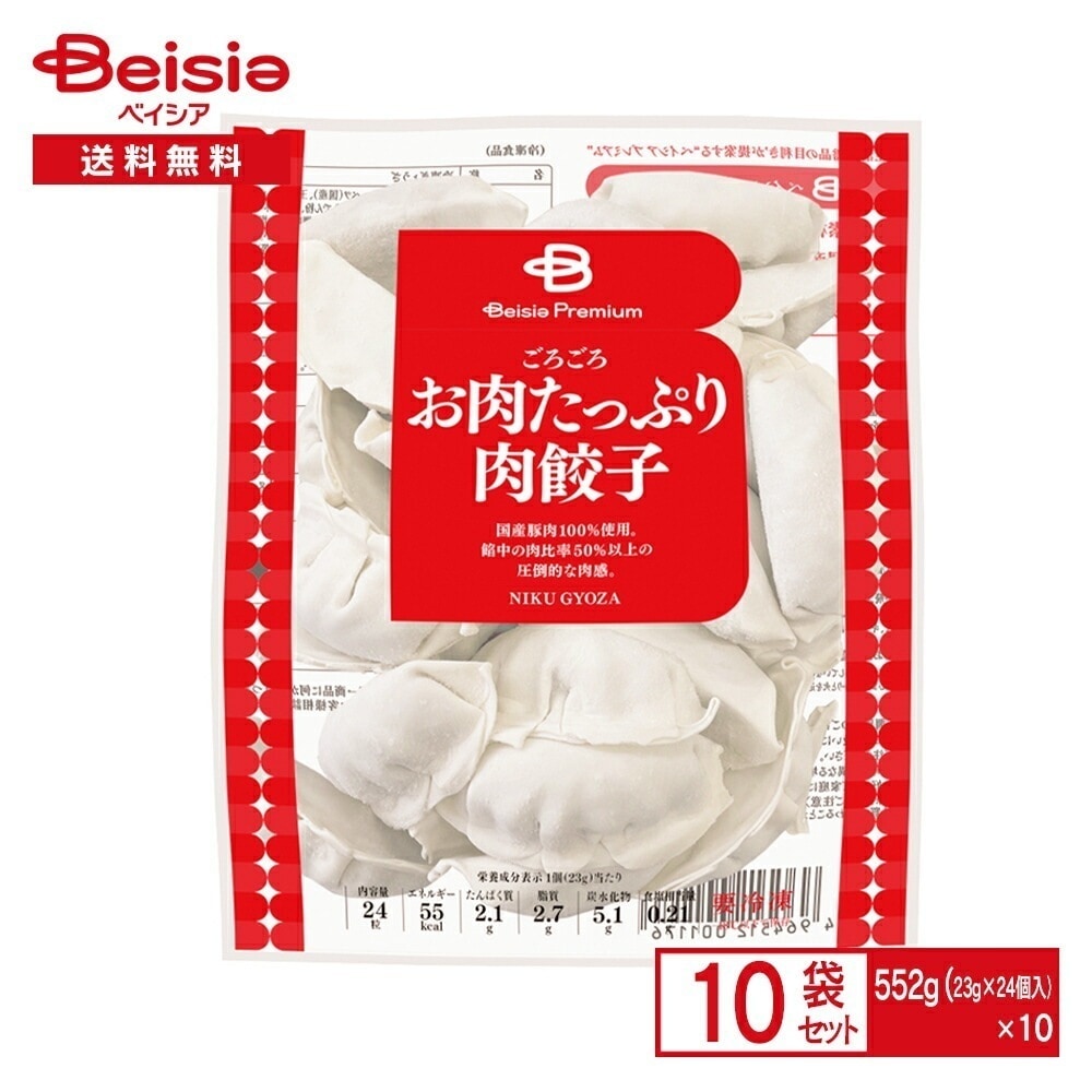 ベイシア プレミアム お肉たっぷり 肉餃子 552g（23g×24個入）×10袋 冷凍食品 冷凍餃子 冷凍ぎょうざ 餃子 ぎょうざ 生餃子 中華 惣菜 おかず おつまみ まとめ買い 業務用 送料