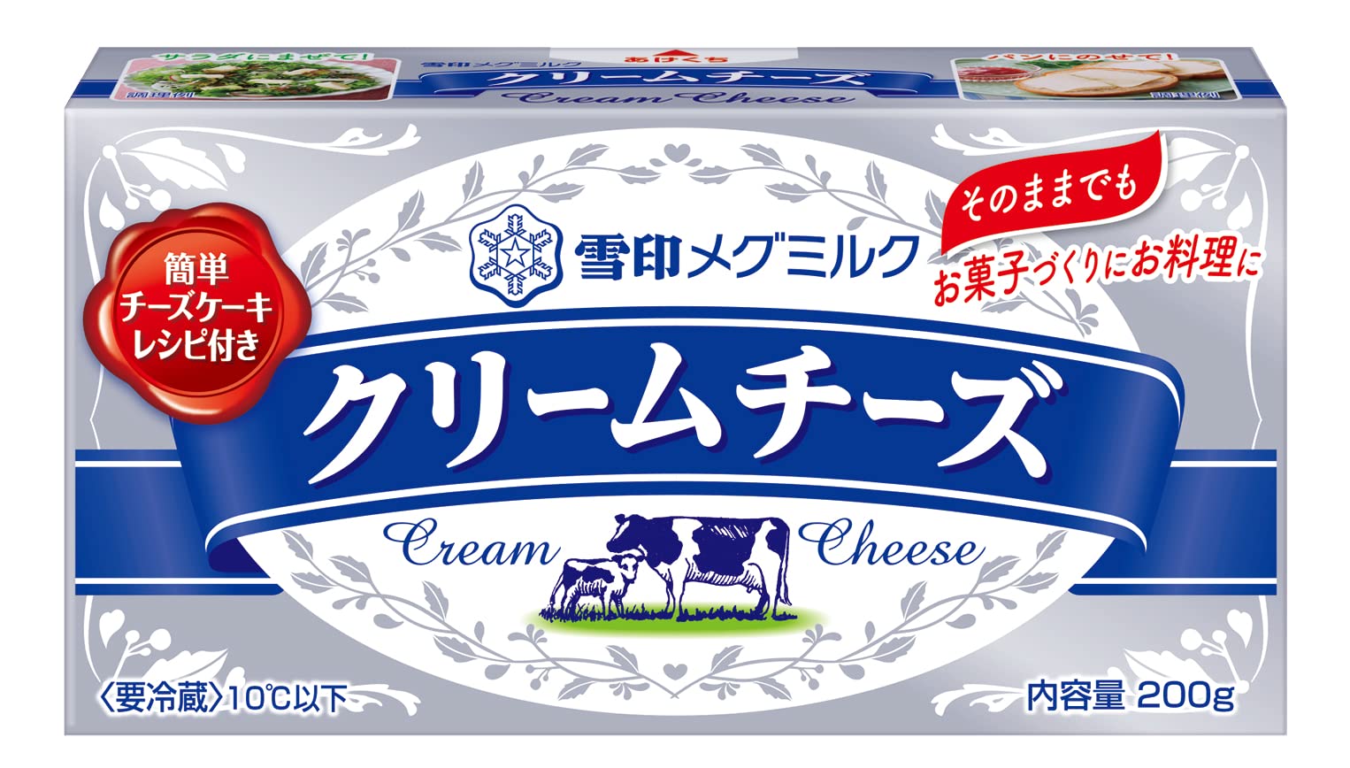 冷蔵雪印クリームチーズ 200g×12個