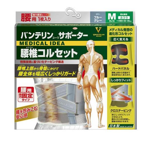 バンテリンコーワサポーター 腰椎コルセット ふつうMサイズ 1枚入 (ブルーグレー) 5,913円
