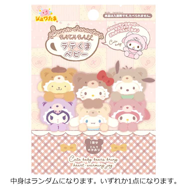 Qoo10] 【中身はランダム】 サンリオキャラクター