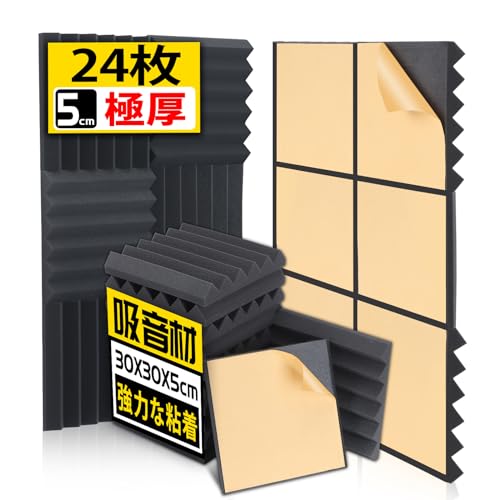24枚 吸音材 接着剤付き 防音シート 粘着性遮音材 30x30x5cm 極厚 セルフアドヘーシブ 吸音パネル 遮音シート 壁 防音パネル ウレタンフォーム 消音 室内装飾 吸音対策 楽器 防音材 黒