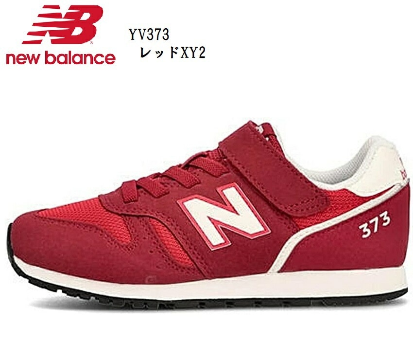 (ニューバランス)new balance YV373 (MW)キッズ ジュニア マジックカジュアルランニングスニーカー 2023年SS新色 通学通園に最適スニーカー 5,226円