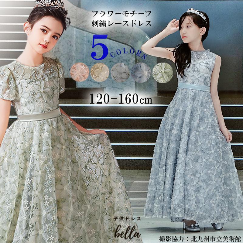 発表会ドレス 子供 ドレス こども 発表会 ドレス 結婚式 フラワーガール ロングドレス 豪華 上品 中学生 子ども キッズ ジュニアドレス 160 150
