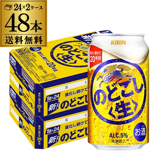 キリン のどごし 350ml48本(24本2ケース) YF 6,943円
