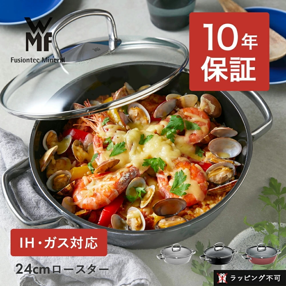 【10年保証】WMF フュージョンテック ミネラル ロースター 24cm 浅型鍋 食洗器対応 IH対応 鍋 両手鍋 無水調理 オーブン対応 軽い ホーロー鍋 蒸し料理 すき焼き鍋 ガラス蓋