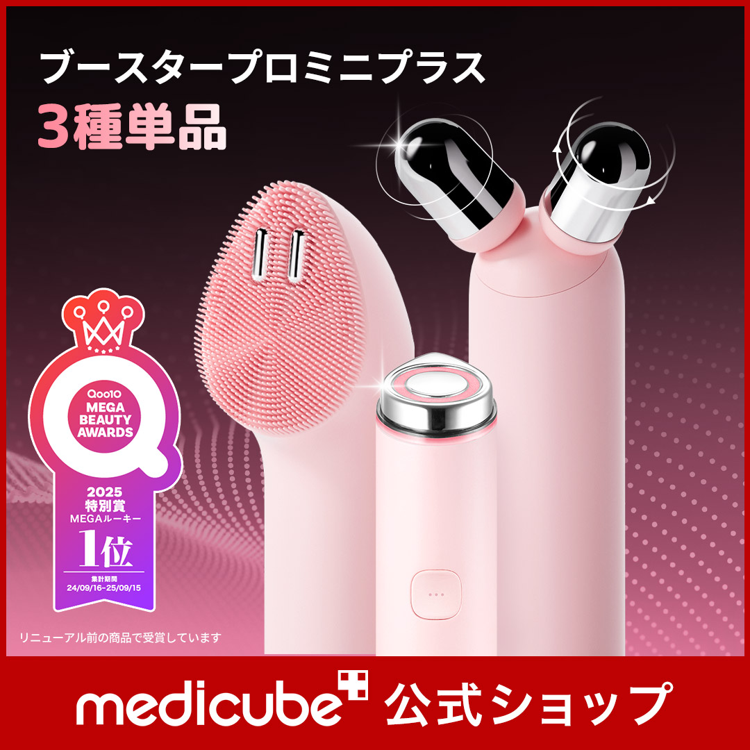 Qoo10] メディキューブ 【公式正品】 ブースタープロミニプラス