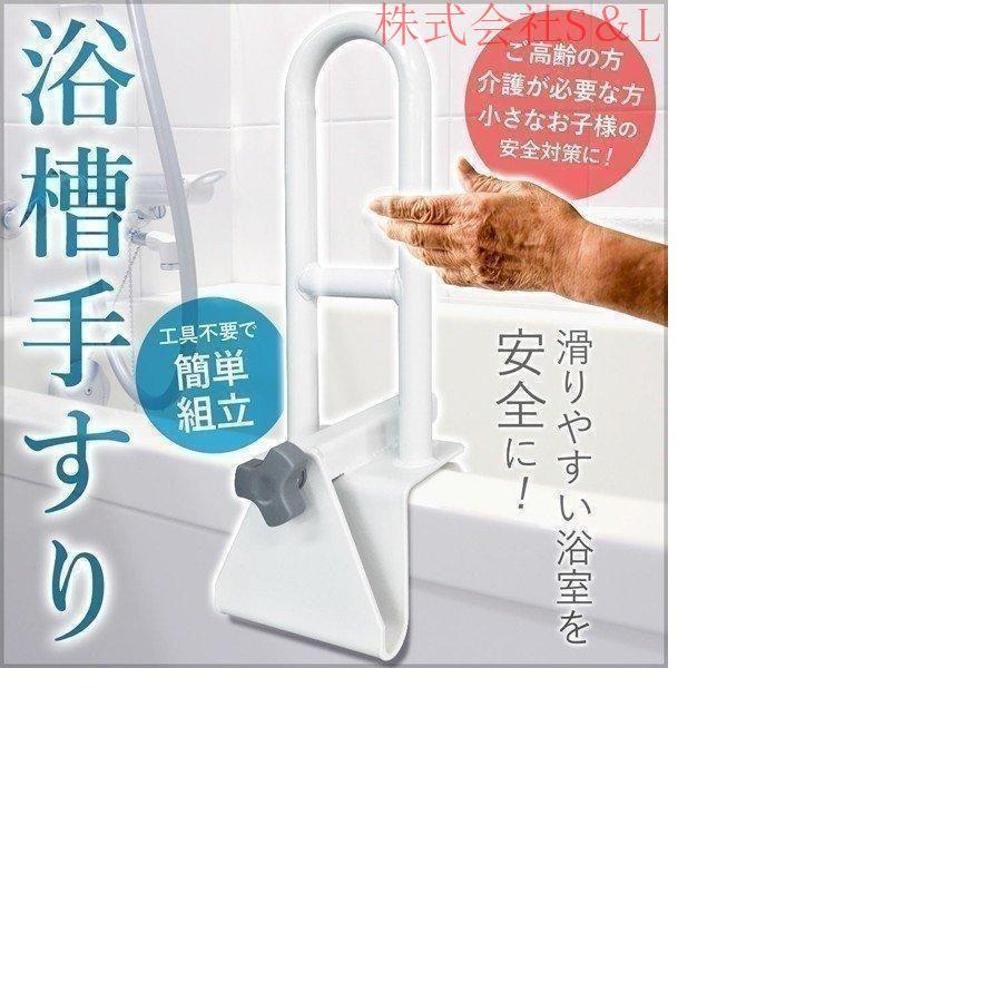 浴槽手すり介護 取り付け 後付け 浴槽手すり 浴槽手摺 浴槽手摺り お風呂の手すり お風呂の手すり バスタブ　転倒防止グッズ 介護用品 福祉用具
