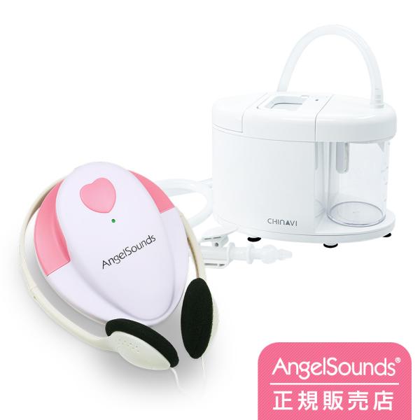 エンジェルサウンズ Angelsounds JPD-100S ＋ 電動 鼻吸い器 スルルーノ セット 胎児超音波心音計 鼻水吸引器 胎児 妊娠 マタニティ