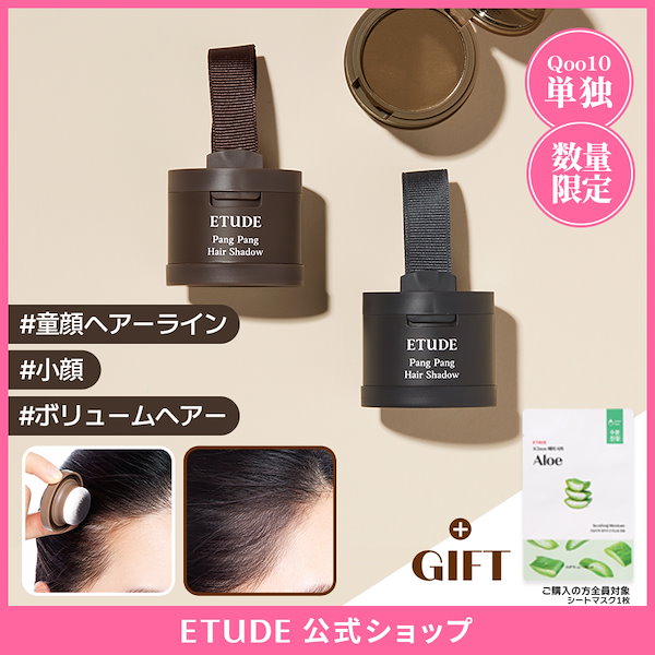 Qoo10] エチュード 【ETUDE公式/単品+シートマスク1枚