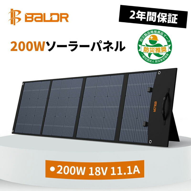 ソーラーパネル 200W ソーラーチャージャー 折りたたみ式 家庭用 18V 11.1A 23.5% 高効率 太陽光パネル 薄型 軽量 IP65 防水