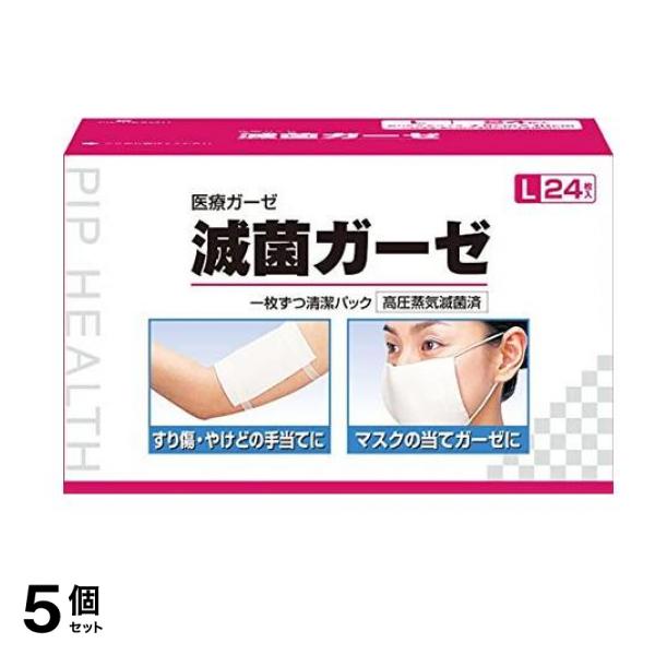 ピップ 滅菌ガーゼ 24枚 (Lサイズ) 5個セット