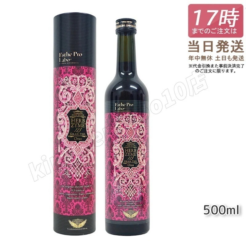 酵素ドリンク ハーブザイム 113 グランプロ オラックス 500ml ファスティング 断食 酵素 美容 ダイエット ビューティー 健康