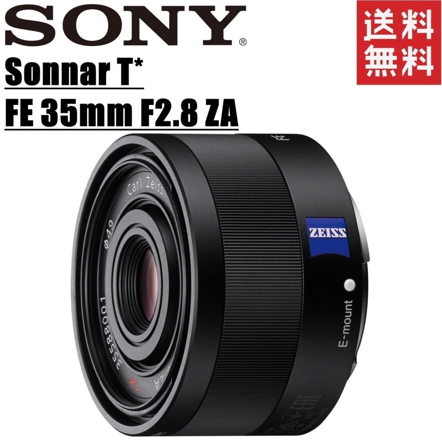 Sonnar T FE 35mm F2.8 ZA ツァイス 単焦点 フルサイズ レンズ ミラーレス一眼 カメラ 中古
