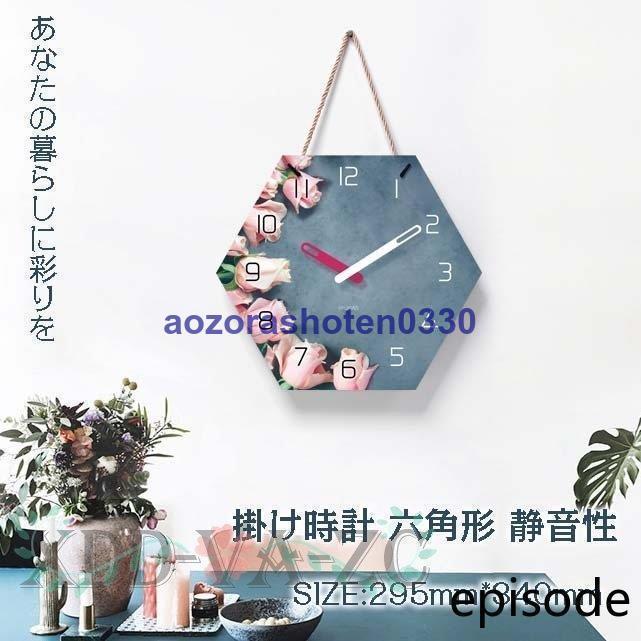 壁掛け時計 掛け時計 掛け おしゃれ 北欧 木目調 花 グレー 六角形 静音 非電波 シンプル 見やすい 装飾 リビング インテリア飾り 引越し祝い 新築祝い新作