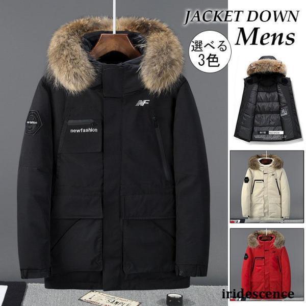 マウンダウンジャケット メンズ ダウンジャケットフード付き フード着脱 防寒 冬物 中綿 アウター ダウン 羽毛 インナー アウター 保温 冬服 ダウンコート