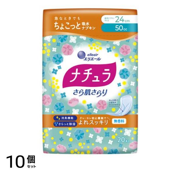 さら肌さらり ちょこっと吸水ナプキン 24cm 50cc 20枚入 10個セット