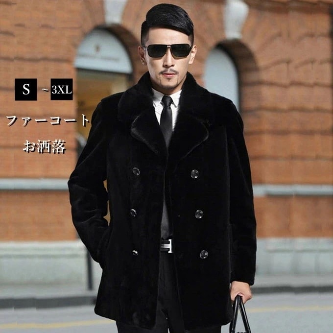 ファーコート メンズ 毛皮コート ミンク　ロッグコート ダブルコート ピーコート おしゃれ 上着 暖かい 秋冬 防寒　お洒落　メンズファッション