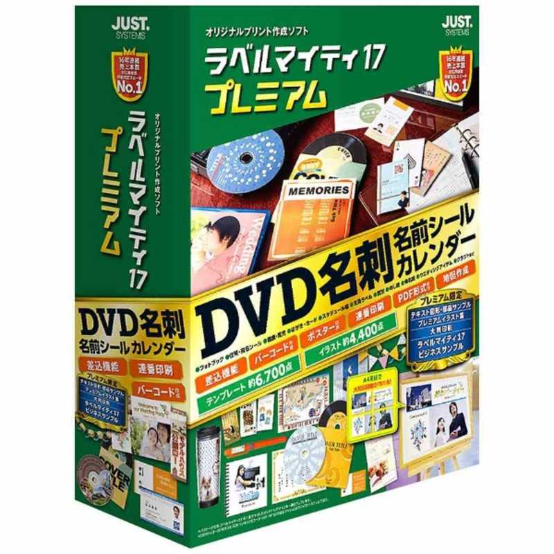ジャストシステム　Win版 ラベルマイティ17 プレミアム通常版　ラベルマイテイ17 プレミアム ツウ