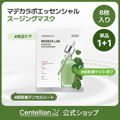 【公式】マデカラボ エッセンシャルカーミングマスク/韓国コスメ/うるおいチャージ/密着フィットマスク