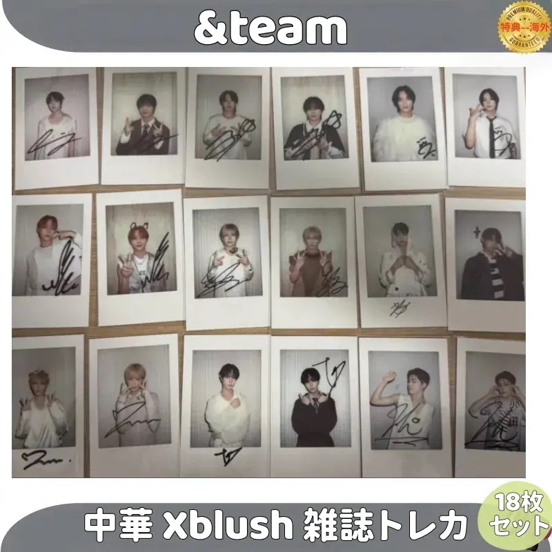 【最短当日発送】&team 中華 Xblush 雑誌トレカ 18枚セット
