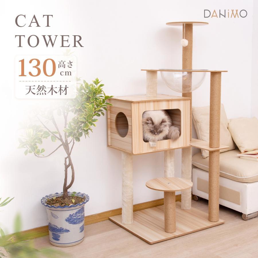 キャットタワー 木製 据え置き 高さ130cm 木登りタワー ハンモック付き 猫タワー スリム 爪とぎ 省スペース 可愛い 安定 多頭飼い ポール キャットツリー