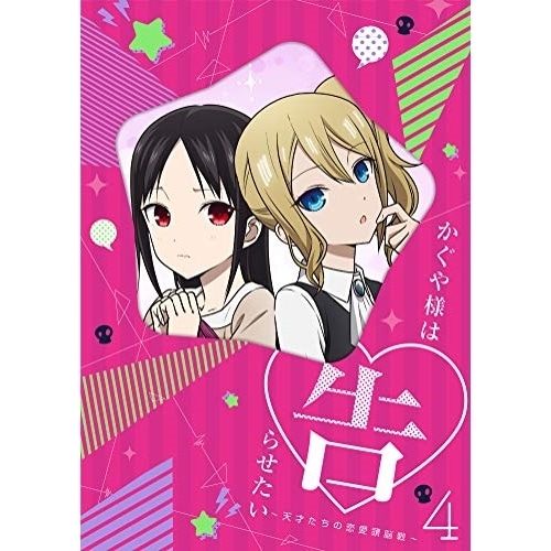 かぐや様は告らせたい天才たちの恋愛頭脳戦4(完全生産限定版)(Blu-ray.. (Blu-ray) ANZX-13047
