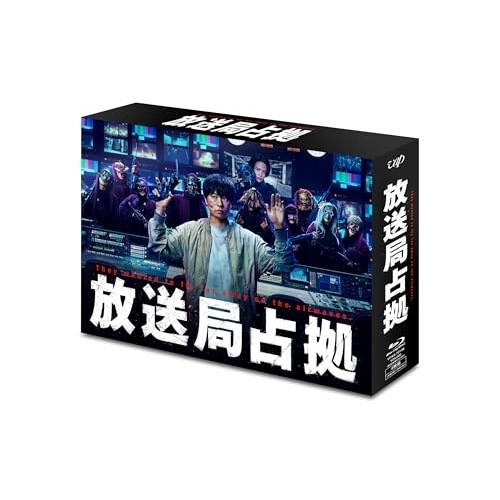 放送局占拠 Blu-ray BOX(Blu-ray Disc) ／ 櫻井翔 (Blu-ray) VPXX-72148