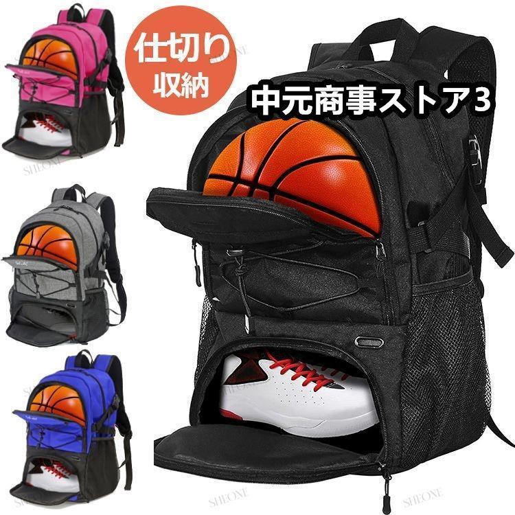【2枚購入で1OO円OFF!2026限定SALE!】バスケ リュック 2L バスケットリュック ボール収納 7号 6号 大容量 スポーツバッグ シューズ収納 リュックサック サッカー バック ジュニア