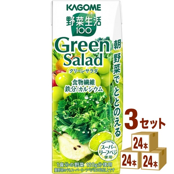 カゴメ 野菜生活100 グリーンサラダ 200ml 3ケース (72本) 飲料 野菜ジュース