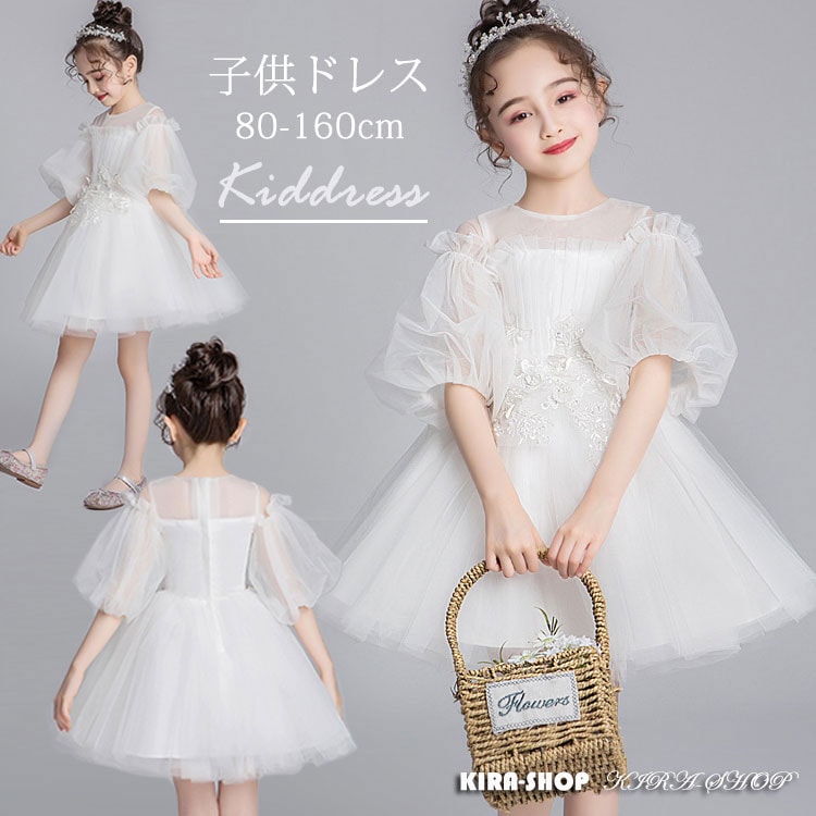 キッズ ワンピース 子供ドレス発表会 パーティードレス ジュニア フォーマルドレス プリンセス ピアノ発表会 ベビーワンピース 女の子 ドレス 子供ドレス 結婚式 子ども 白 ワン フォーマル