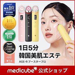 【マスク3枚付き】正規品 メディキューブ ブースタープロ PRO 楽天市場】【公式正品】AGE-R ブースタープロ（メディキューブ