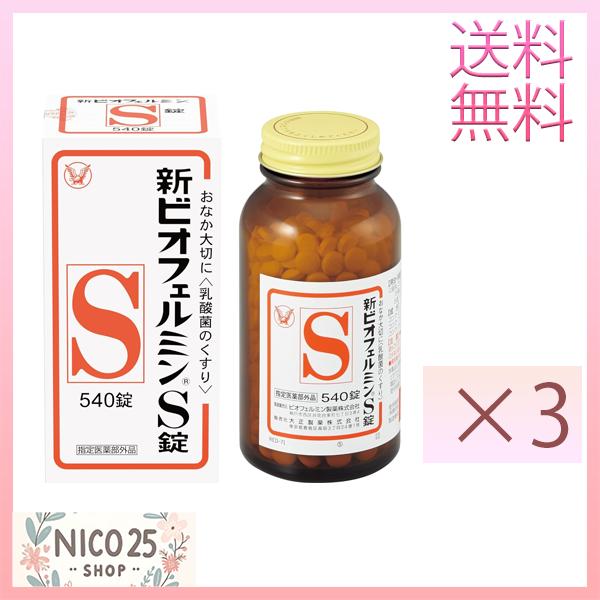 大正製薬 3個 新ビオフェルミンS錠 540錠 指定医薬部外品