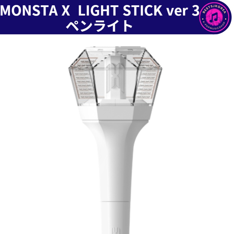 MONSTA X  LIGHT STICK ver 3 ペンライト