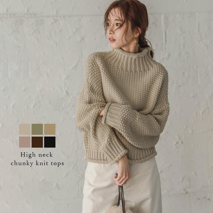 【期間限定】ハイネック ボリュームニット ざっくりニット 【lgww-at3740】【to25】【即納：1-5営業日】宅込 5,186円