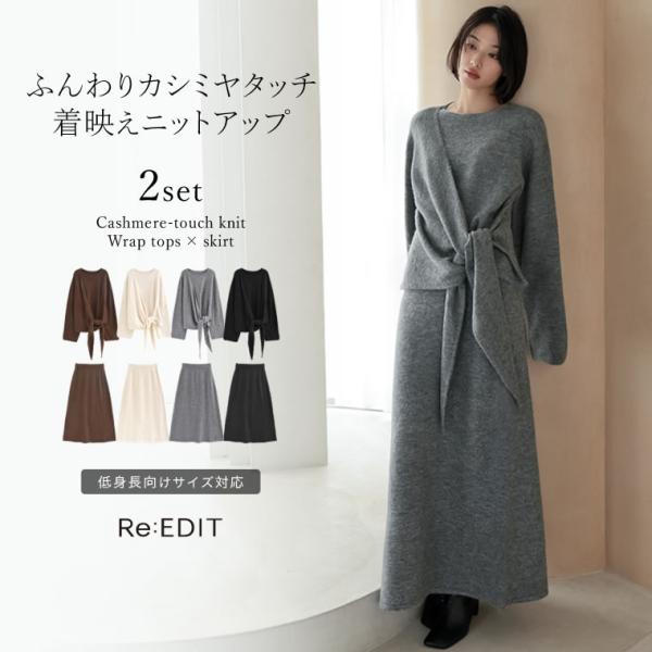 カシミヤタッチカシュクールニットアップ
