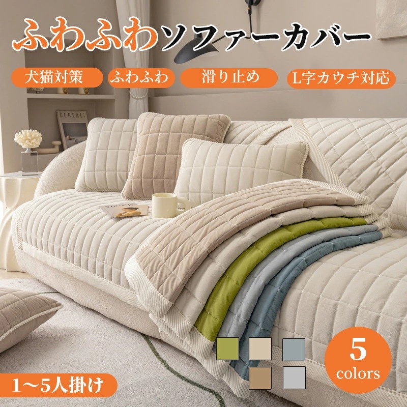 ソファーカバー かけるだけ フランネル ふわふわ もこもこ あったか セパレート 厚手 暖かい おしゃれ 1人掛け 2人掛け 3人掛け 4人掛け 肘掛け