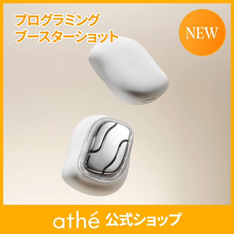 athé　プログラミング ブースターショット プログラミング ブースターショット / athe(フェイスケア美容家電
