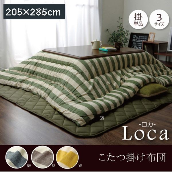 こたつ布団 掛け布団 厚掛け インド綿 大判 長方形 205x285cm ボーダー柄
