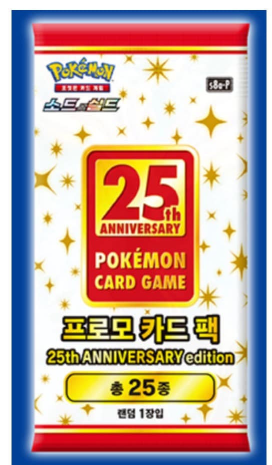 ポケモンカード25周年アニバーサリー記念特典 プロモカードパック
