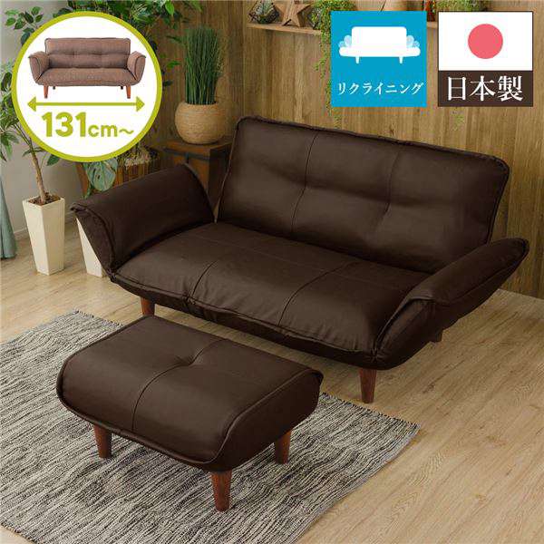日本製 リクライニング ソファー カウチ ソファー 2人掛け オットマン付き PVC生地 ダークブラウン