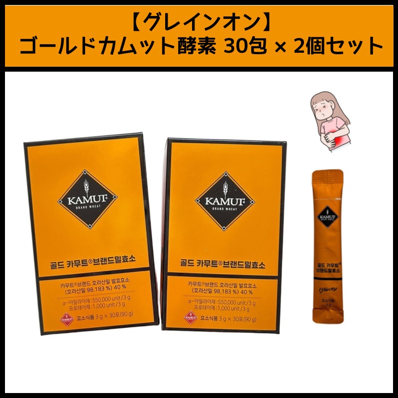 【韓国発酵酵素】ゴールドカムット酵素 30包 × 2個セット