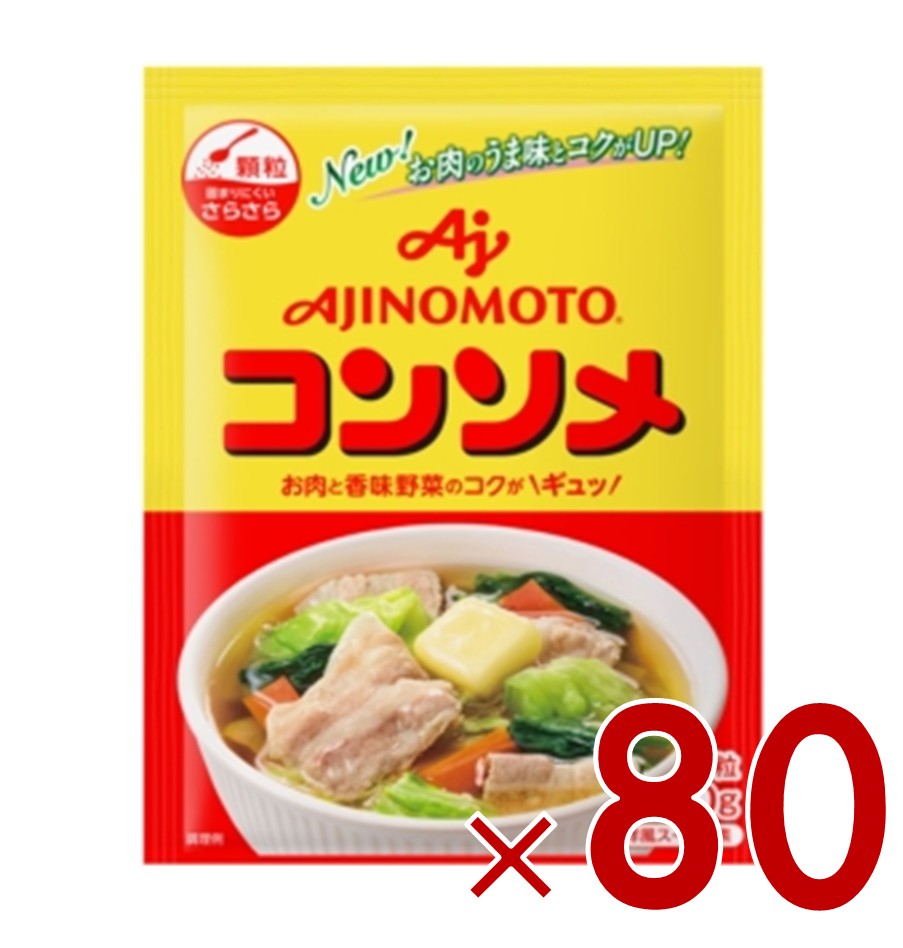 味の素 KK コンソメ 顆粒 50g 袋 だし スープ 調味料 洋風 野菜 80個