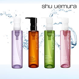 \送料無料🌈クーポン使用可/ SHU UEMURA シュウ ウエムラ アルティム8∞ クレンジングオイル 他 150ml 各種